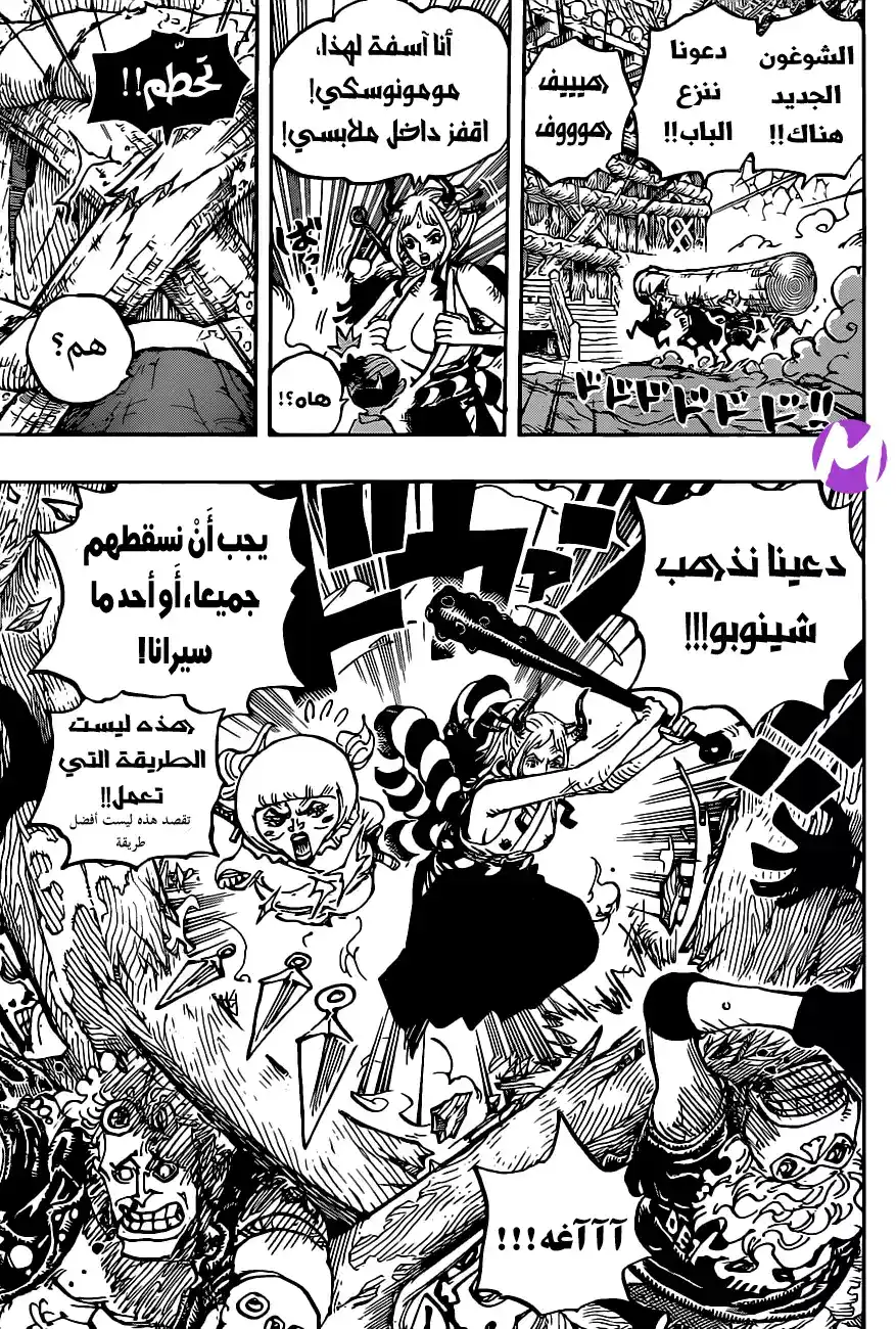 One Piece 1005 - الطفل الشيطان página 15