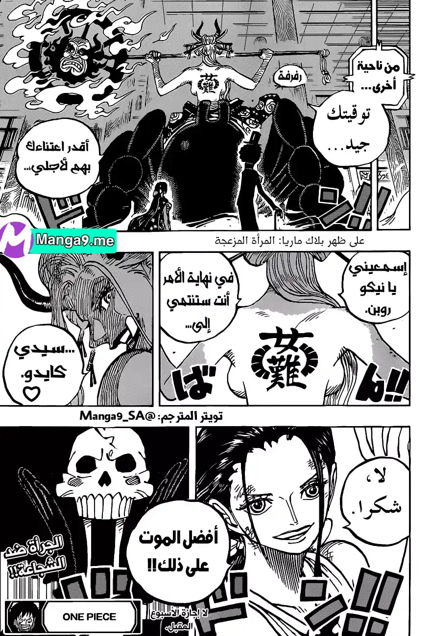 One Piece 1005 - الطفل الشيطان página 17