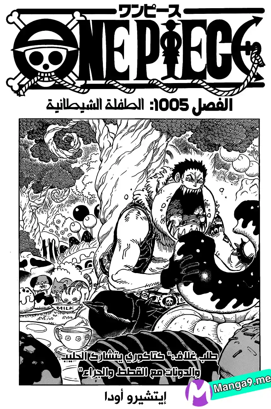 One Piece 1005 - الطفل الشيطان página 2