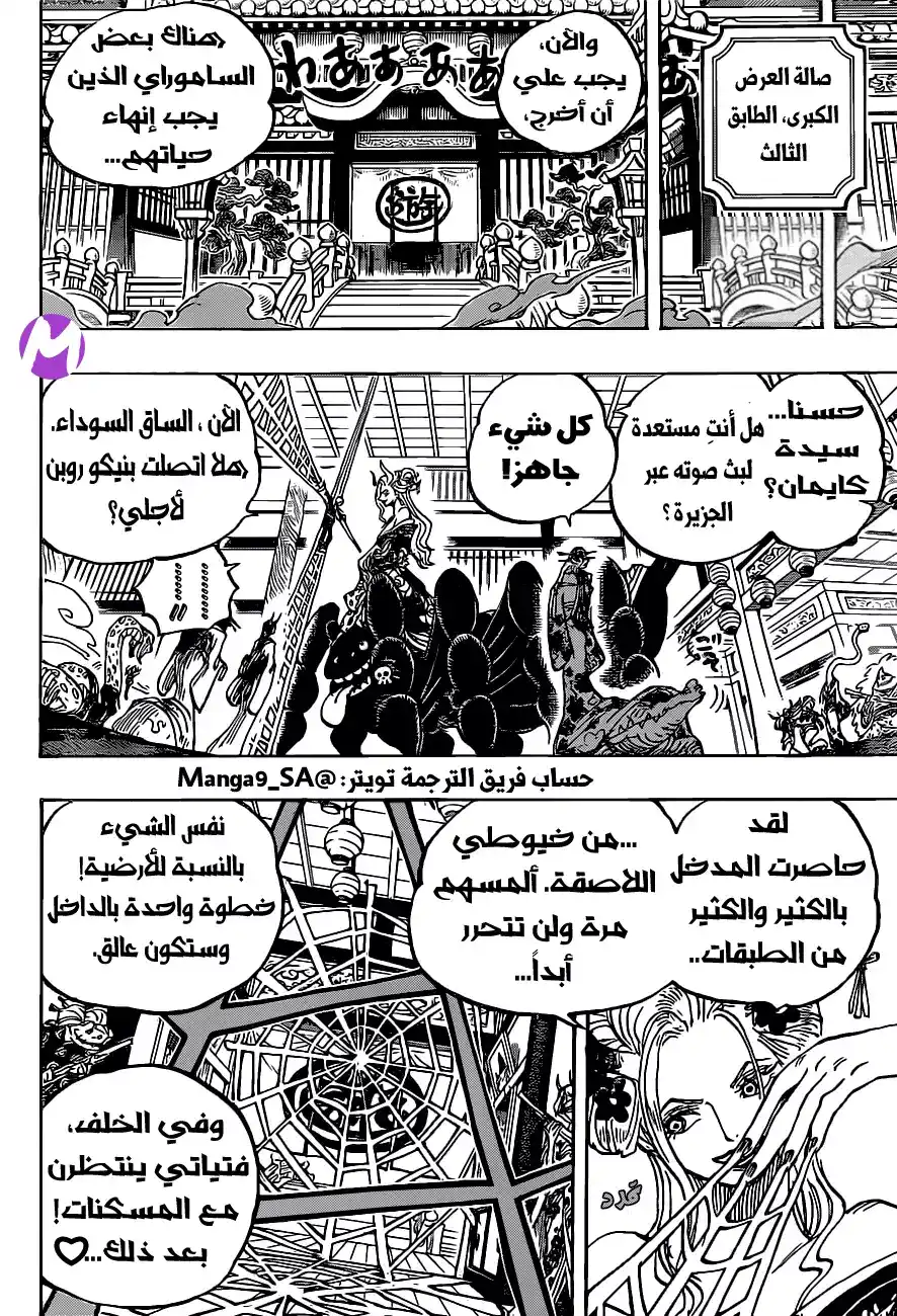 One Piece 1005 - الطفل الشيطان página 3