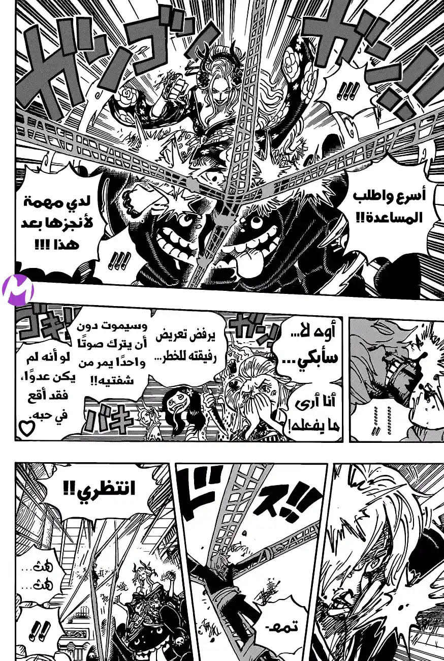 One Piece 1005 - الطفل الشيطان página 5