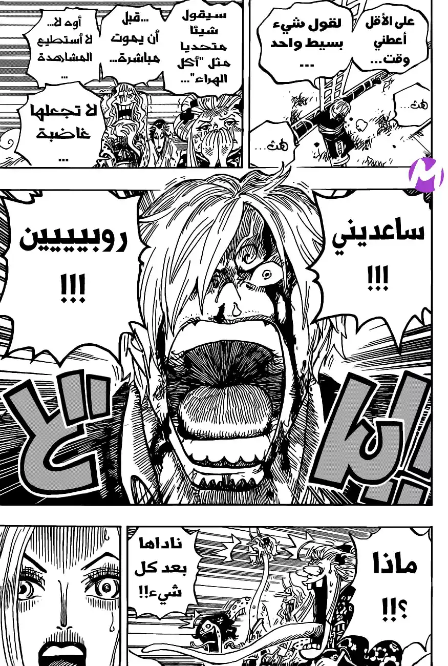 One Piece 1005 - الطفل الشيطان página 6