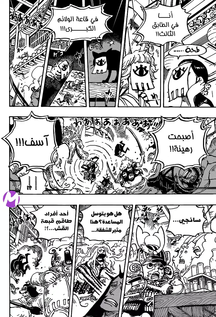 One Piece 1005 - الطفل الشيطان página 7