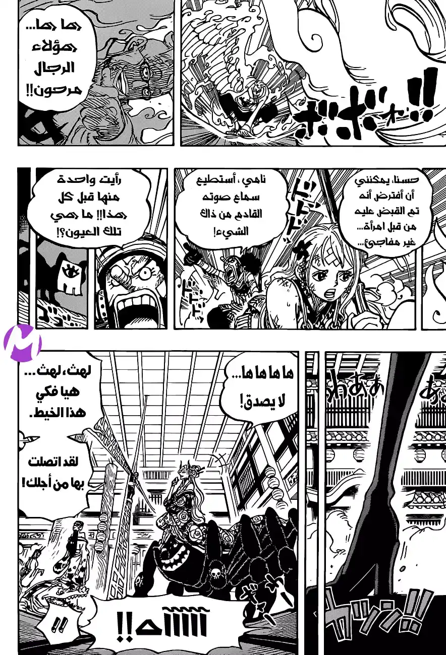 One Piece 1005 - الطفل الشيطان página 9