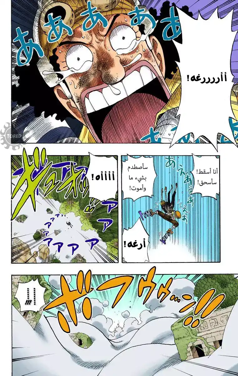 One Piece 285 - نزوة página 2