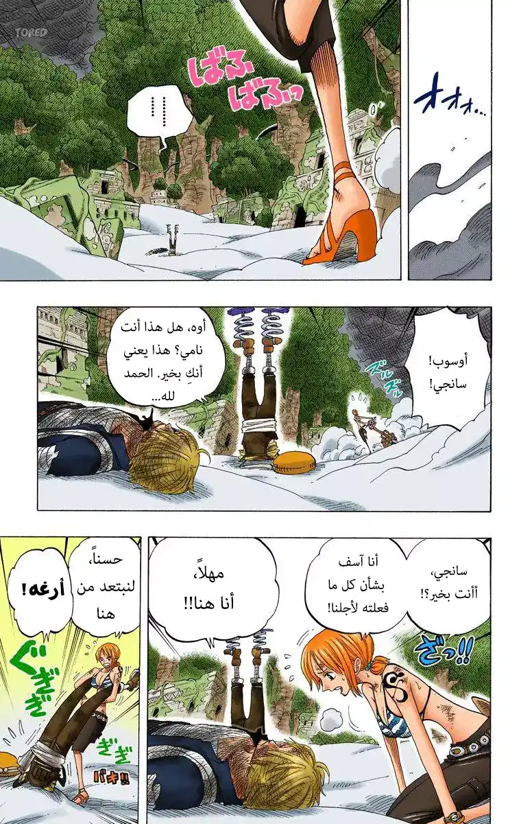 One Piece 285 - نزوة página 3