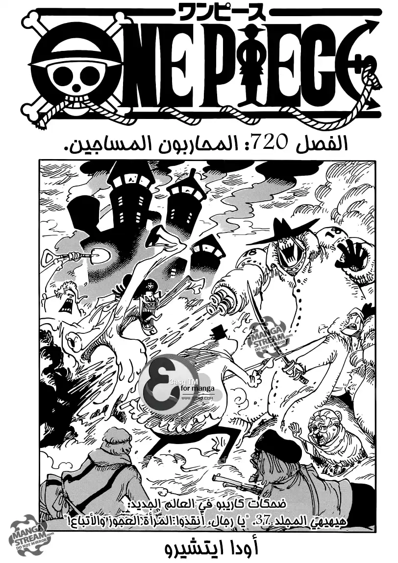 One Piece 720 - السجناء المصارعون página 1