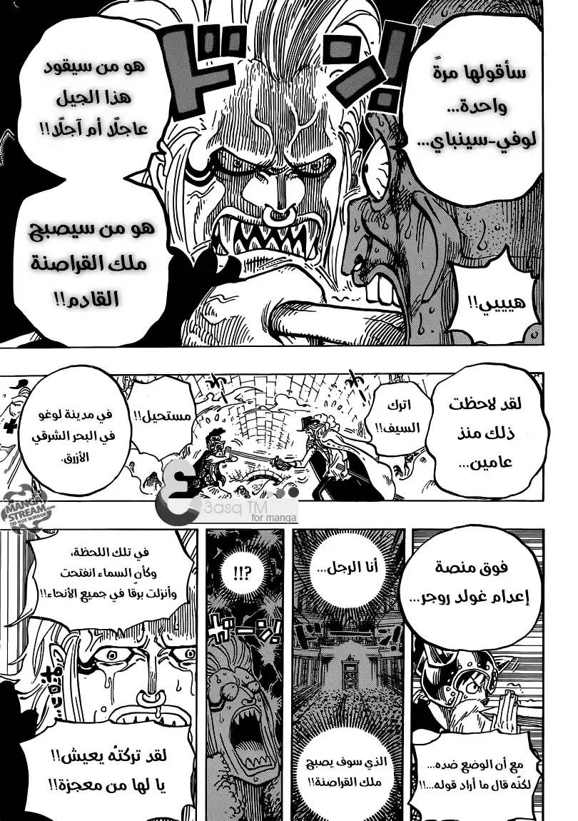 One Piece 720 - السجناء المصارعون página 5