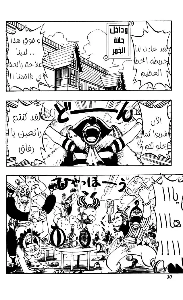 One Piece 10 - ماذا يحدث في الحانة página 2