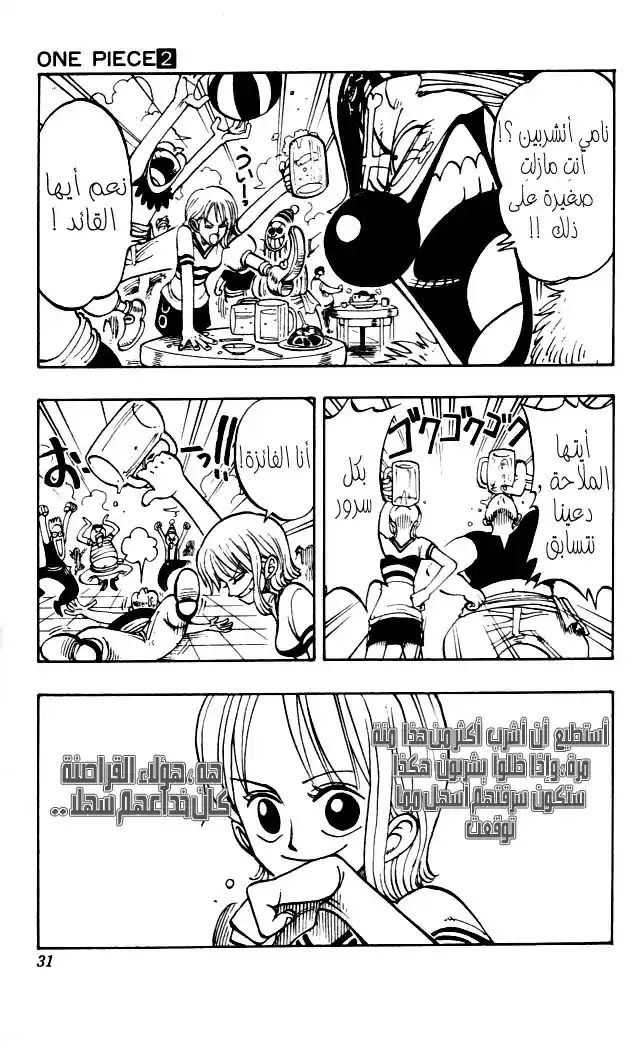 One Piece 10 - ماذا يحدث في الحانة página 3