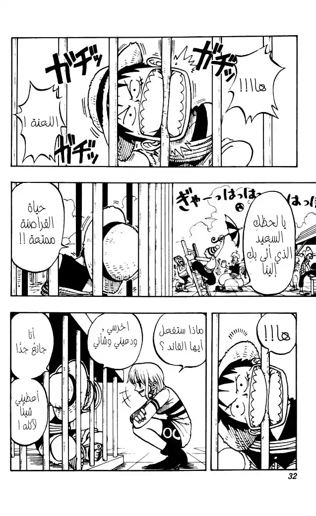 One Piece 10 - ماذا يحدث في الحانة página 4