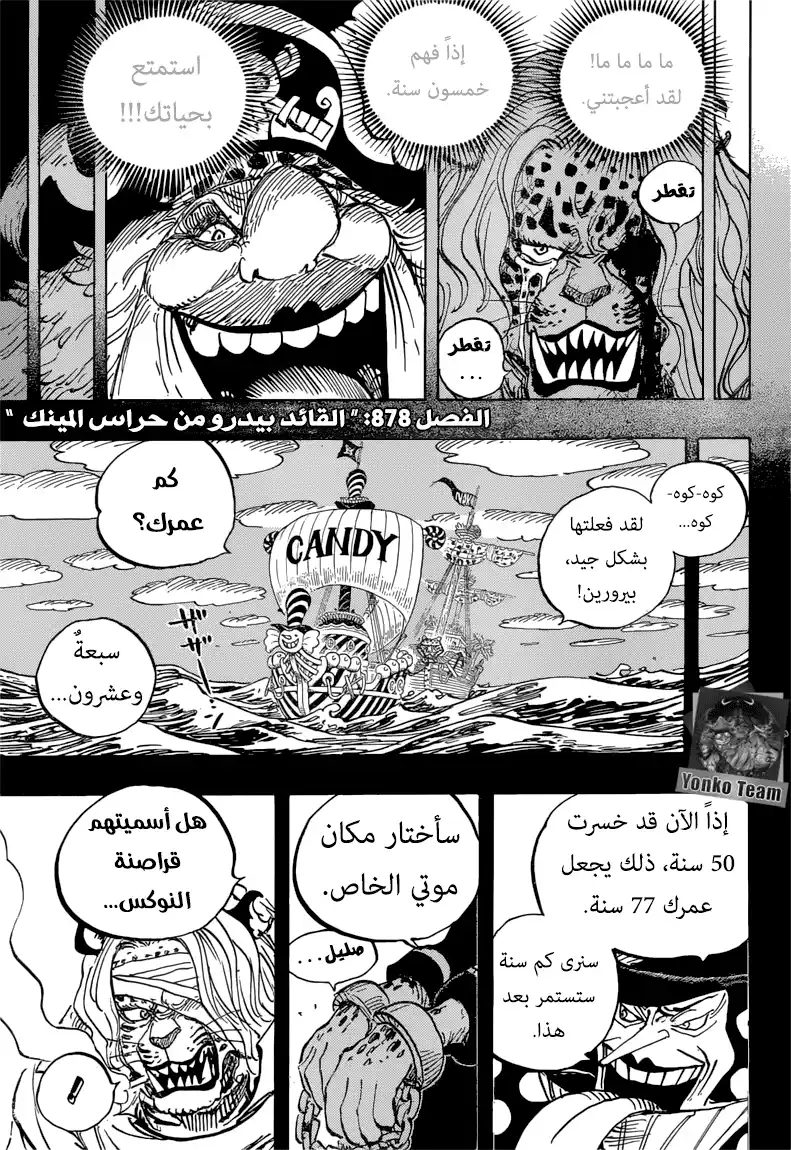 One Piece 878 - رئيس حراس قبيلة المينك بيدرو página 3