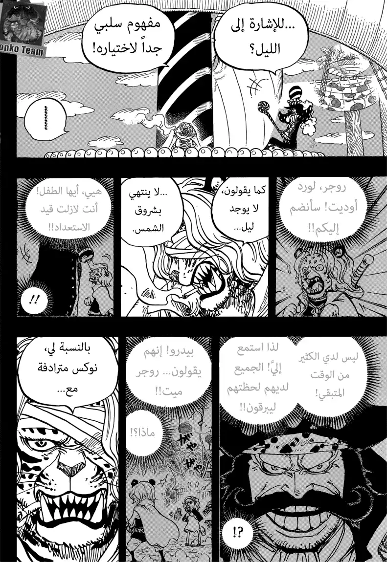 One Piece 878 - رئيس حراس قبيلة المينك بيدرو página 4