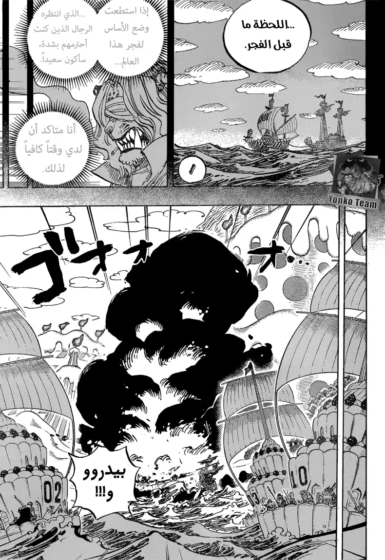 One Piece 878 - رئيس حراس قبيلة المينك بيدرو página 5