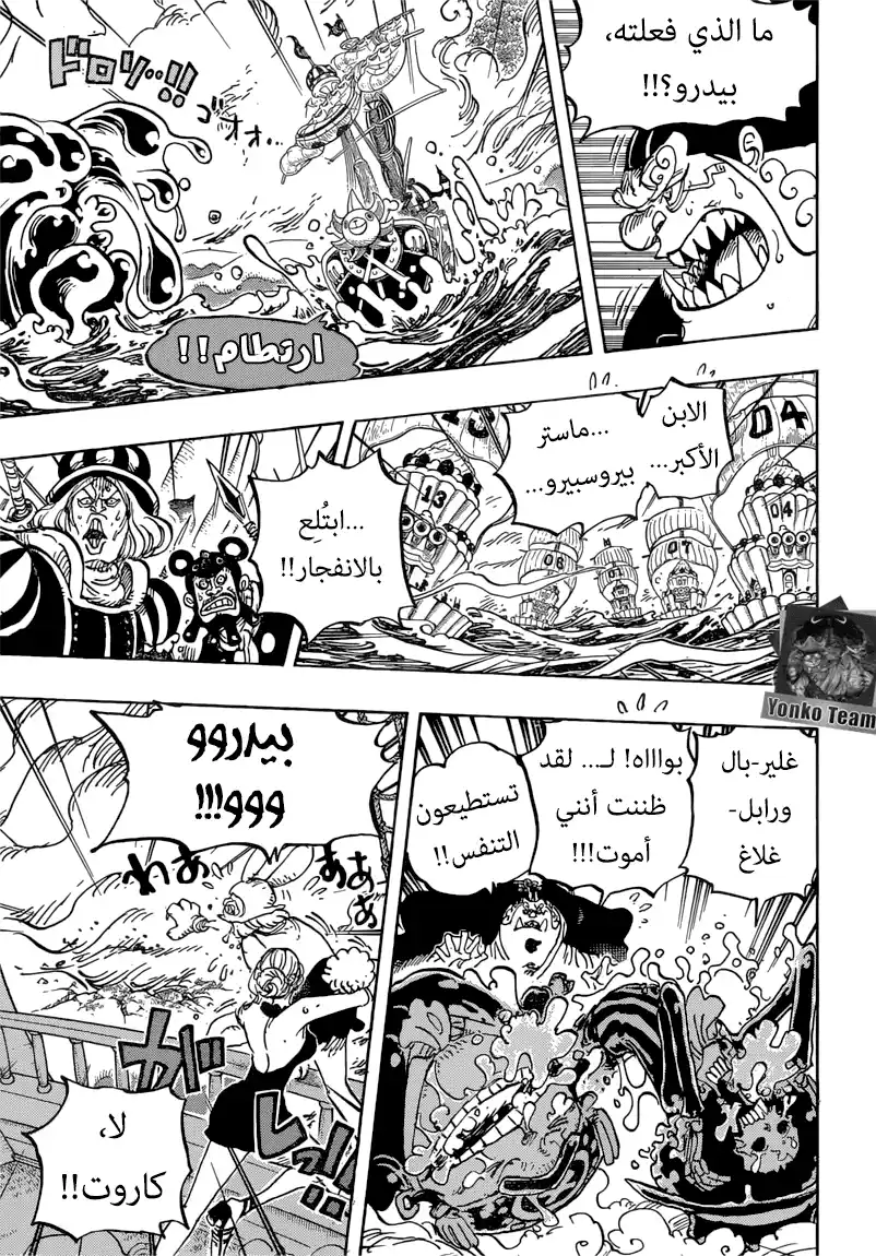 One Piece 878 - رئيس حراس قبيلة المينك بيدرو página 7