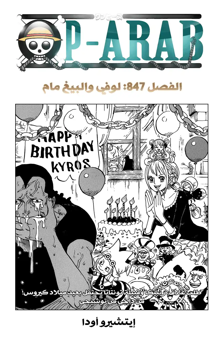 One Piece 847 - لوفي والبيق مام página 1