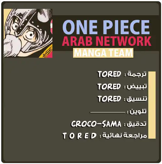 One Piece 847 - لوفي والبيق مام página 2
