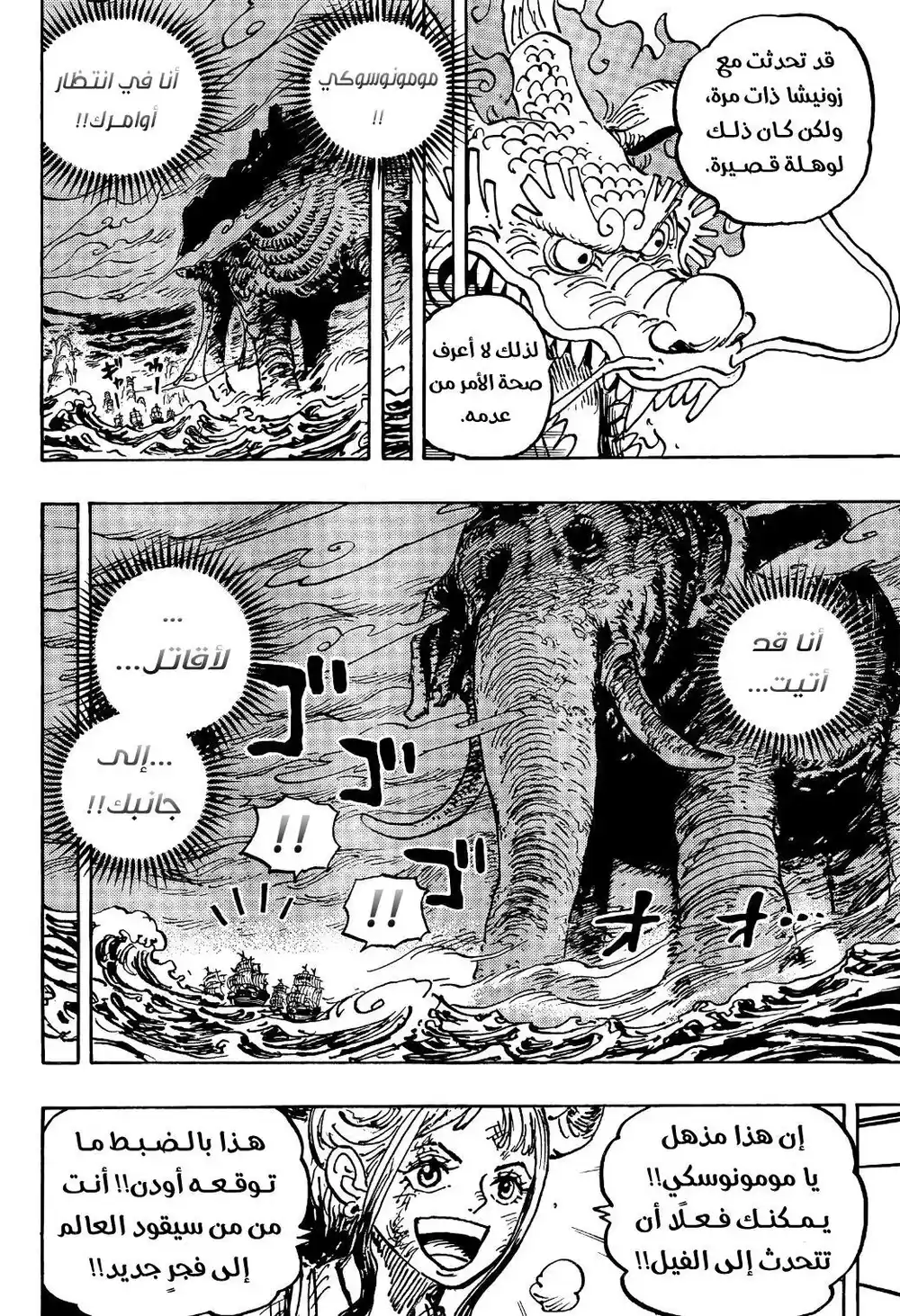 One Piece 1041 - كوموراساكي página 3