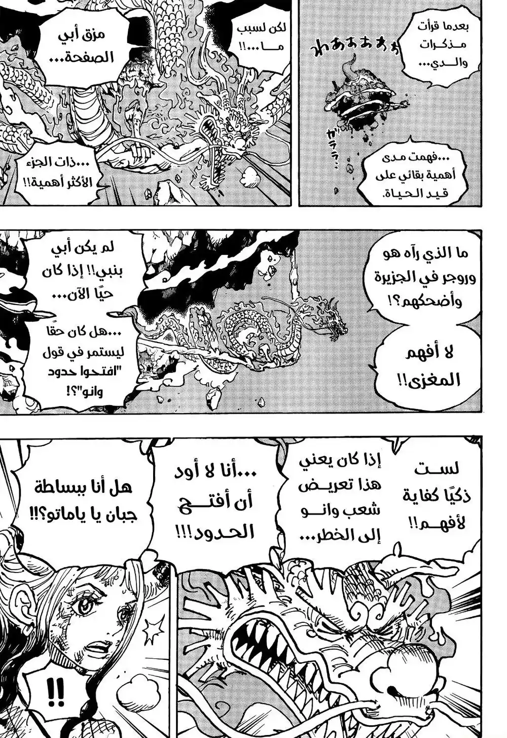 One Piece 1041 - كوموراساكي página 4