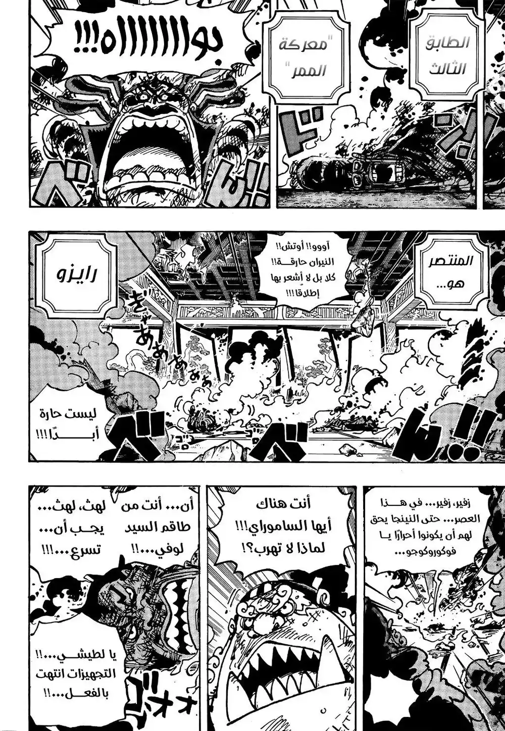 One Piece 1041 - كوموراساكي página 5