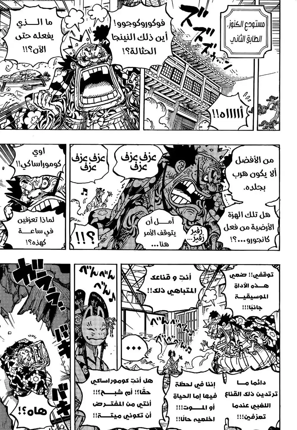 One Piece 1041 - كوموراساكي página 6