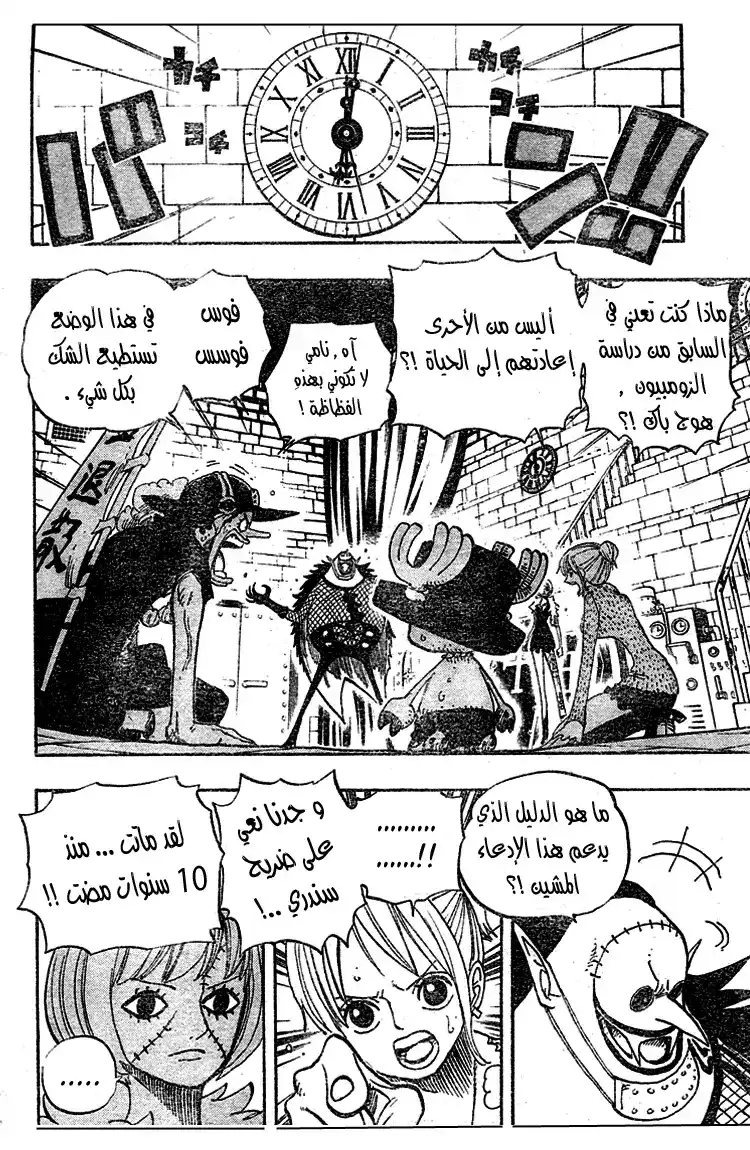 One Piece 450 - ليلة الجرنالات الزومبيين página 2