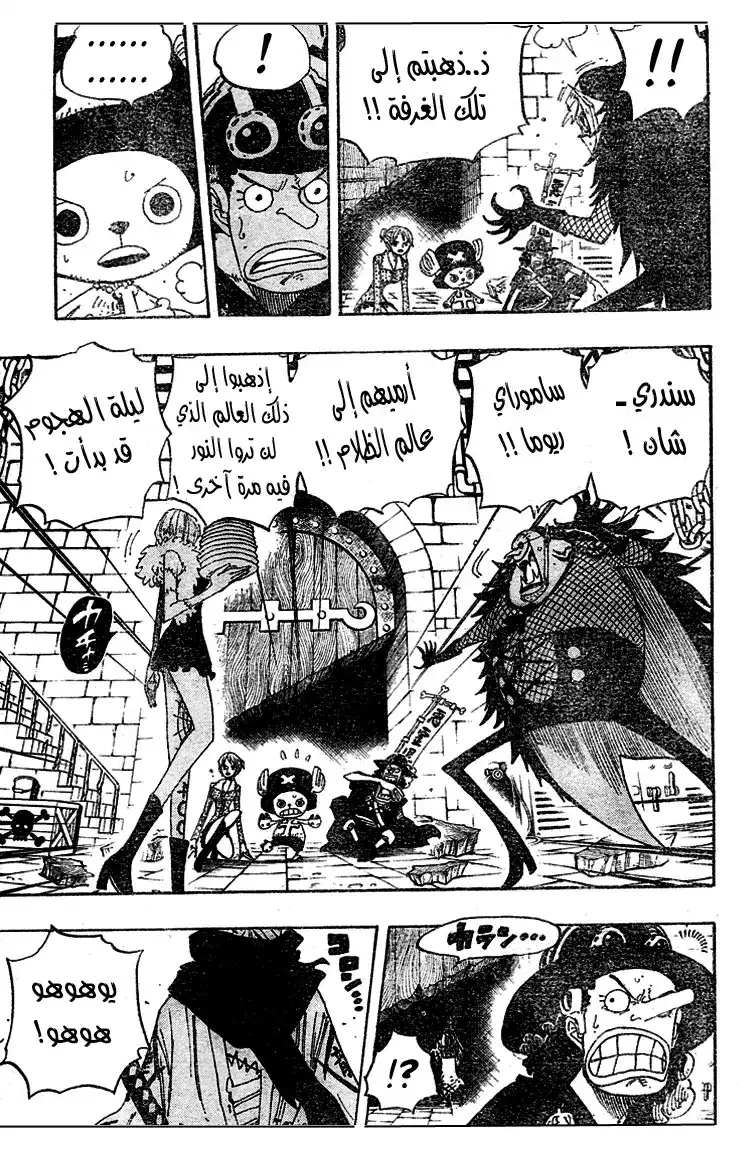 One Piece 450 - ليلة الجرنالات الزومبيين página 3