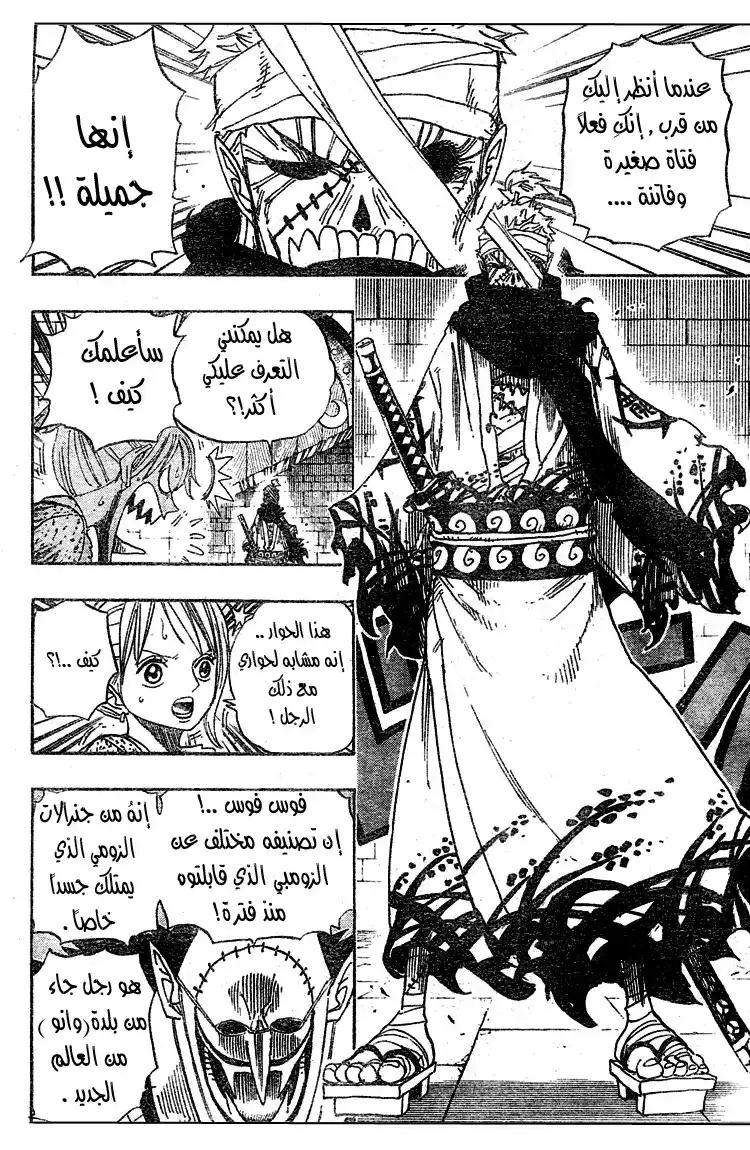 One Piece 450 - ليلة الجرنالات الزومبيين página 4