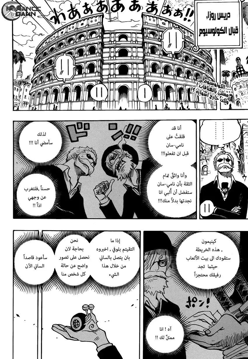 One Piece 723 - تغييرات في الخطط página 2