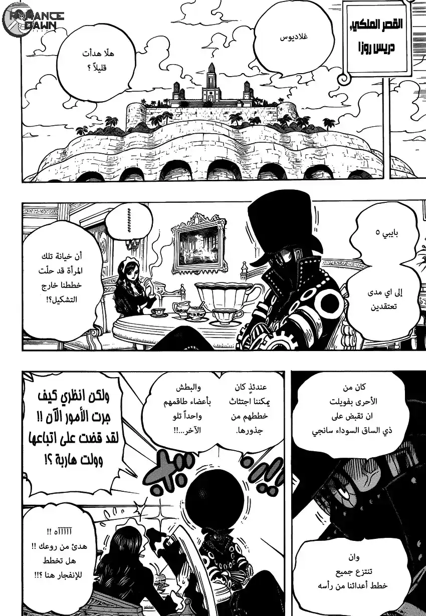 One Piece 723 - تغييرات في الخطط página 4