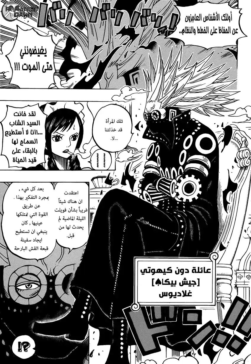 One Piece 723 - تغييرات في الخطط página 5