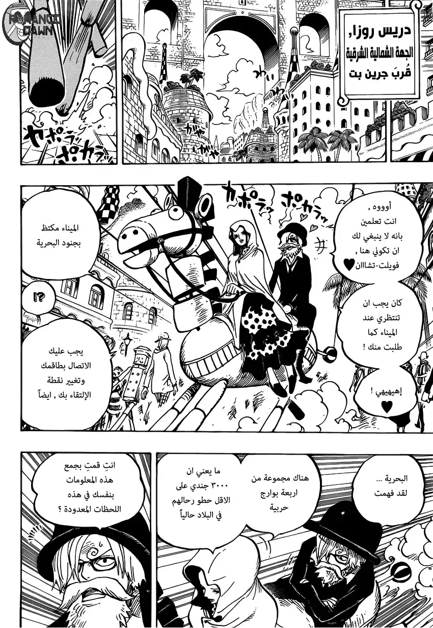 One Piece 723 - تغييرات في الخطط página 6