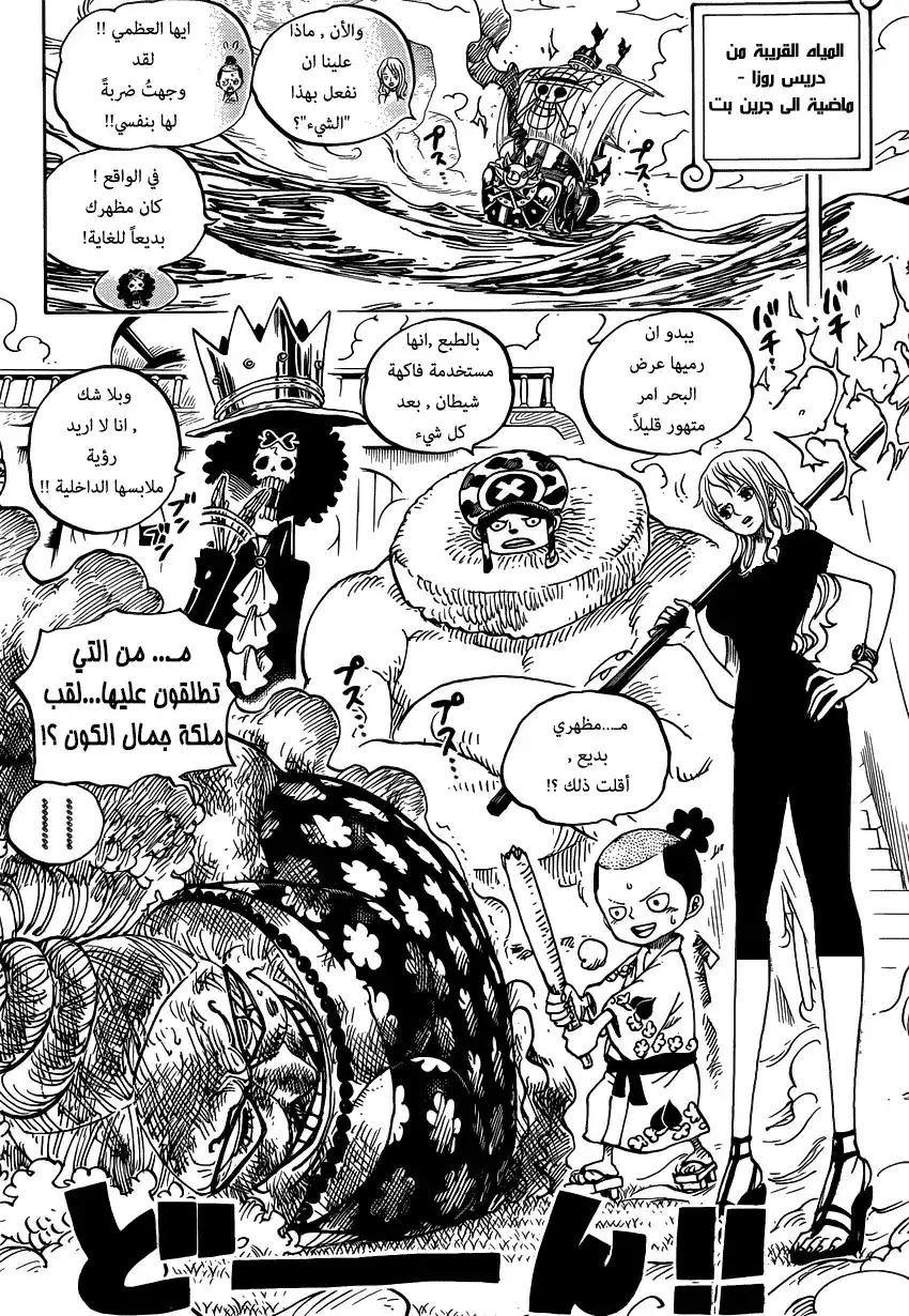 One Piece 723 - تغييرات في الخطط página 8