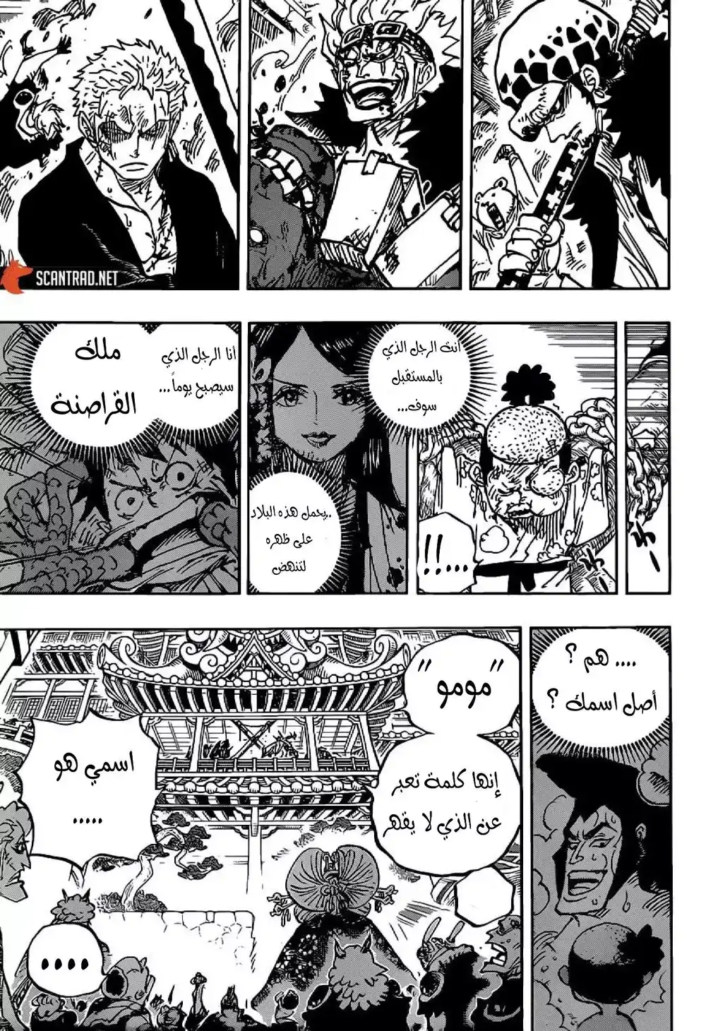 One Piece 986 - اسمي página 1