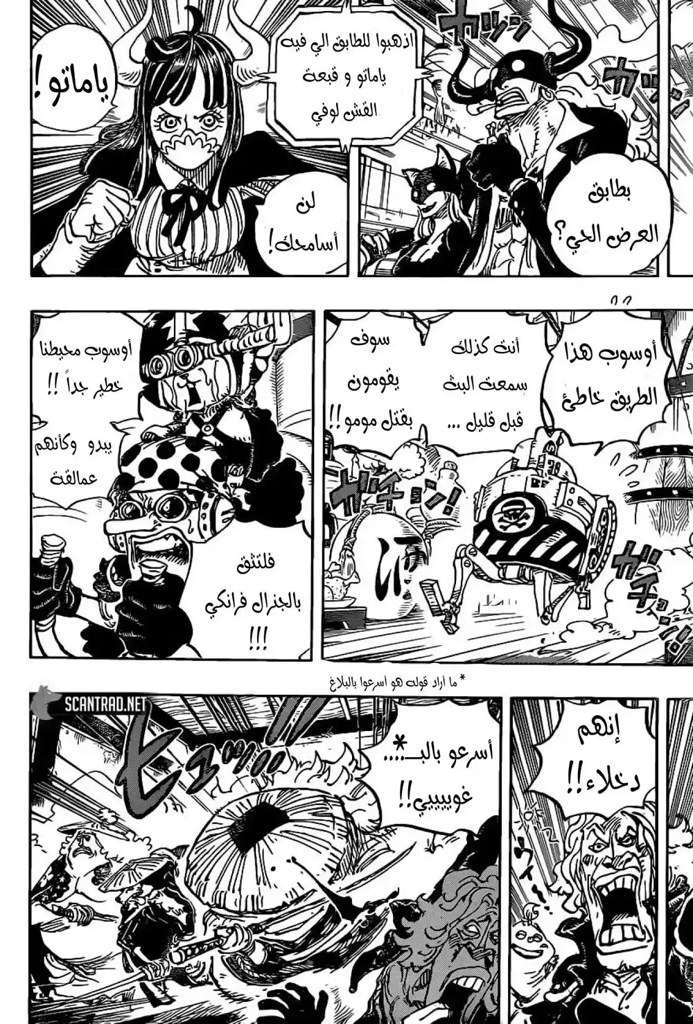 One Piece 986 - اسمي página 2