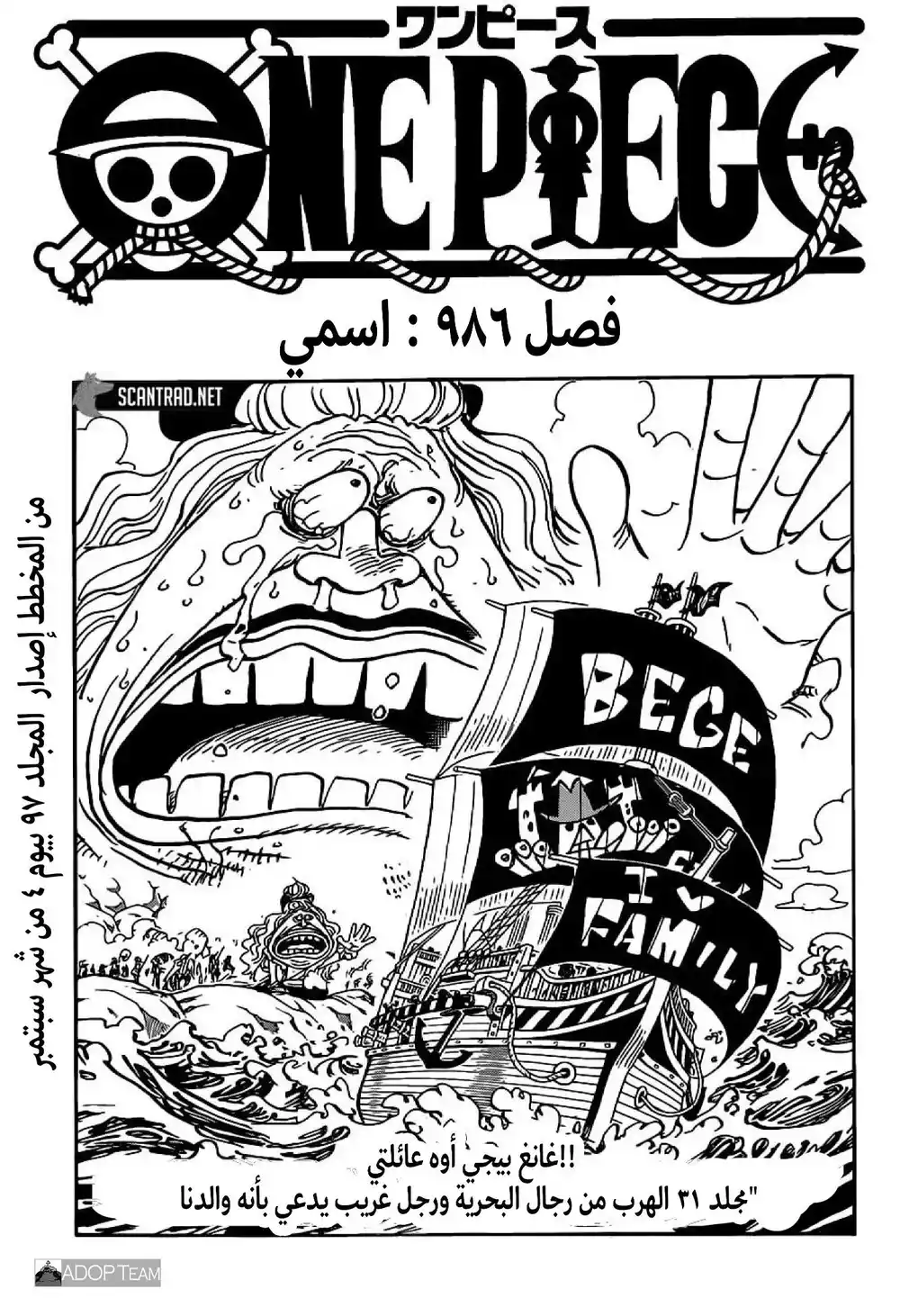 One Piece 986 - اسمي página 3