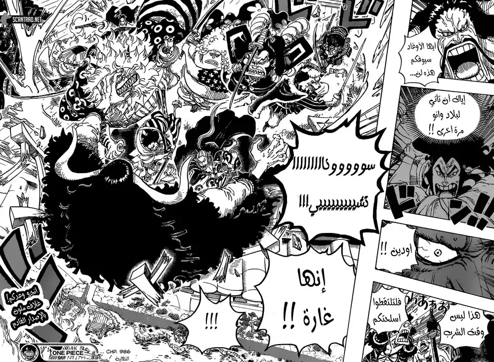 One Piece 986 - اسمي página 6
