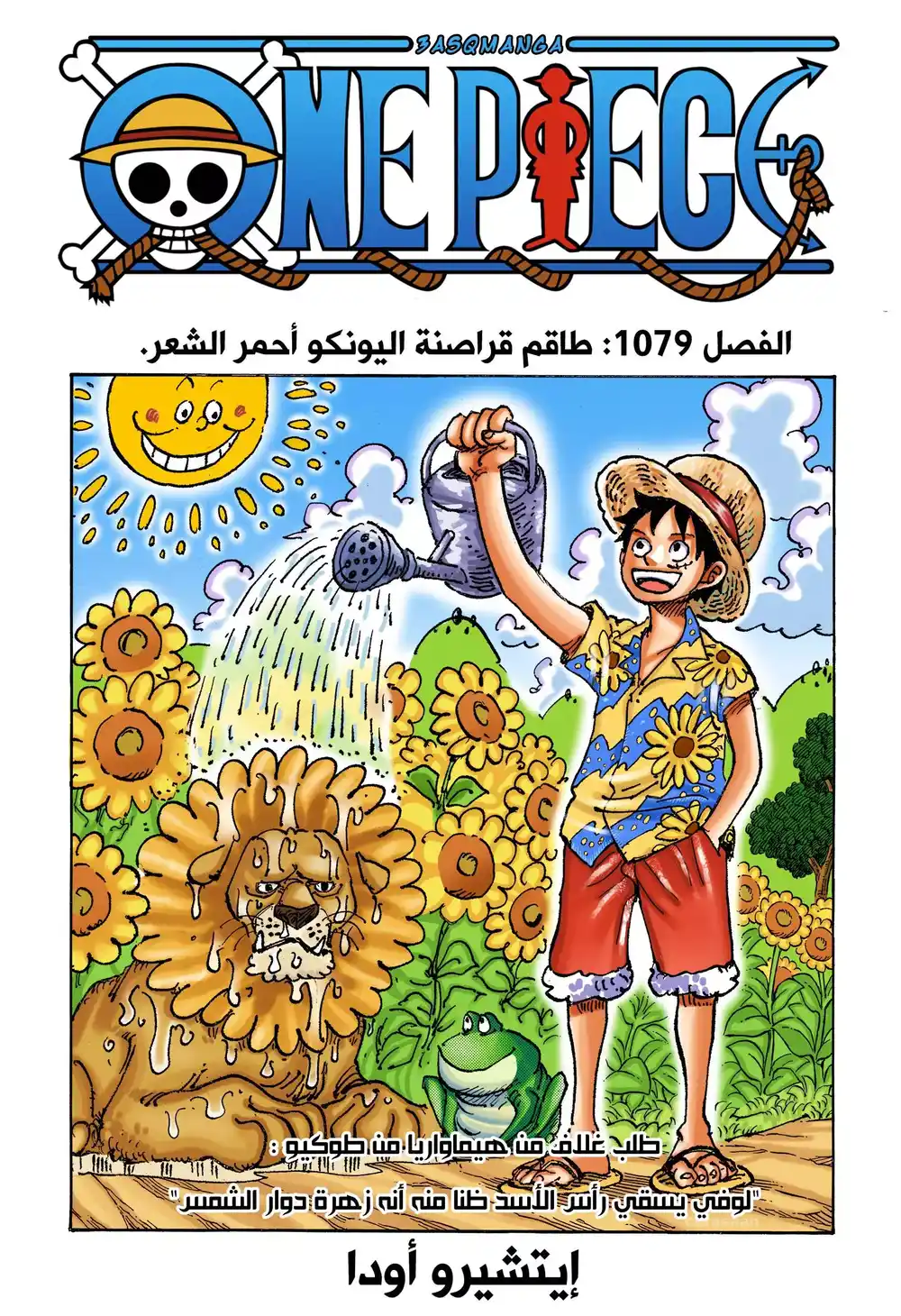 One Piece 1079.5 - طاقم قراصنة شانكس página 1