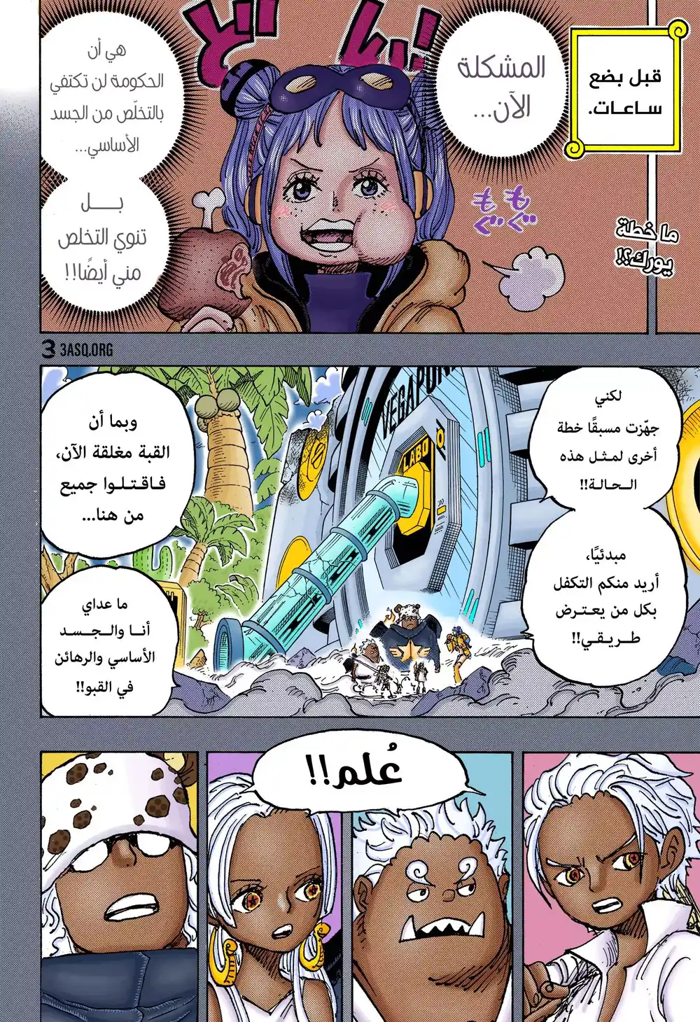 One Piece 1079.5 - طاقم قراصنة شانكس página 2