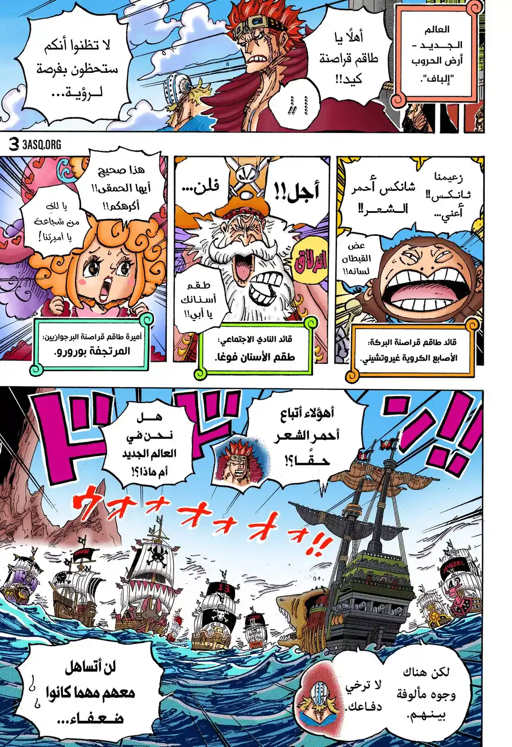 One Piece 1079.5 - طاقم قراصنة شانكس página 5