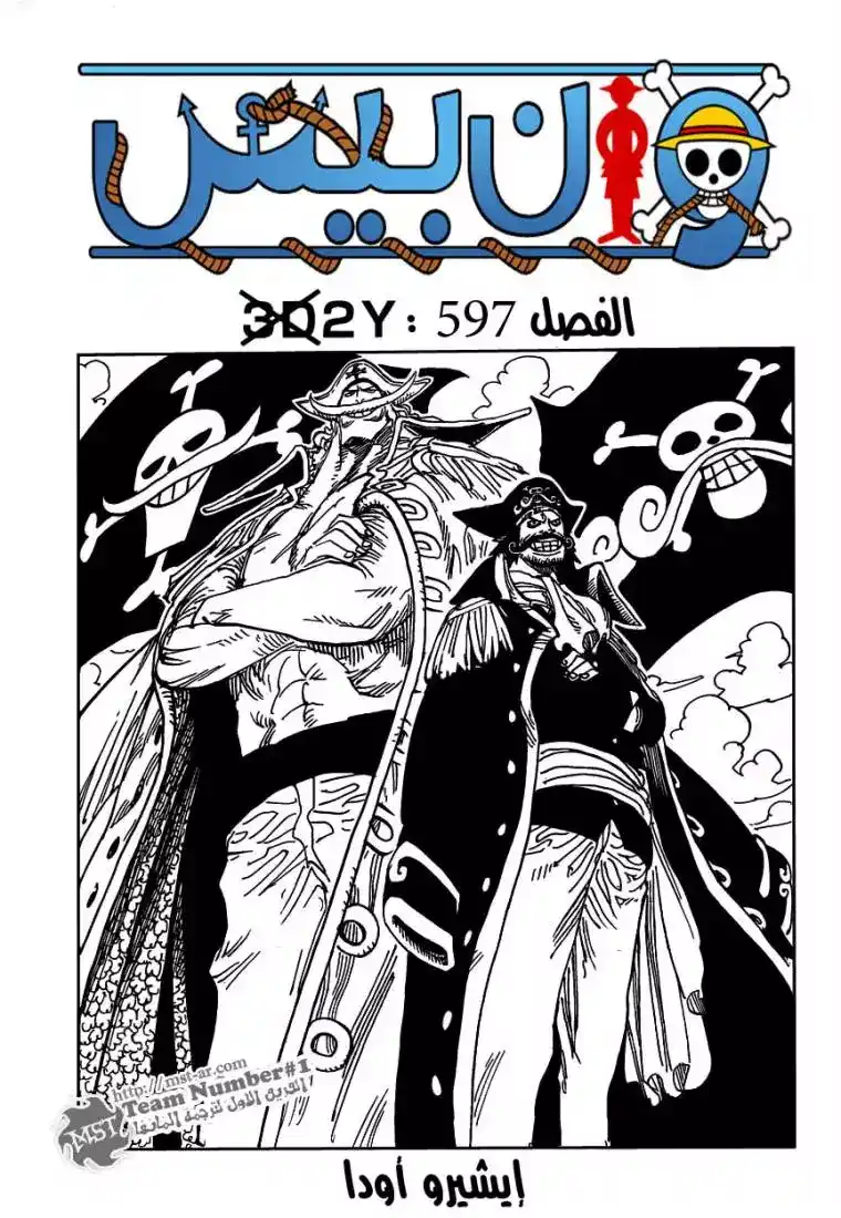 One Piece 597 - 3D2Y página 1