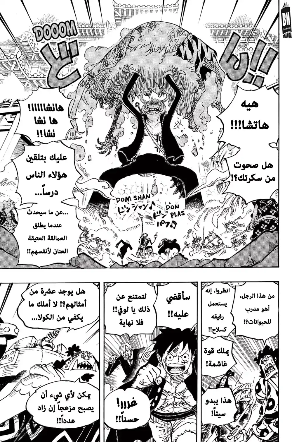 One Piece 991 - دعنا نموت página 10