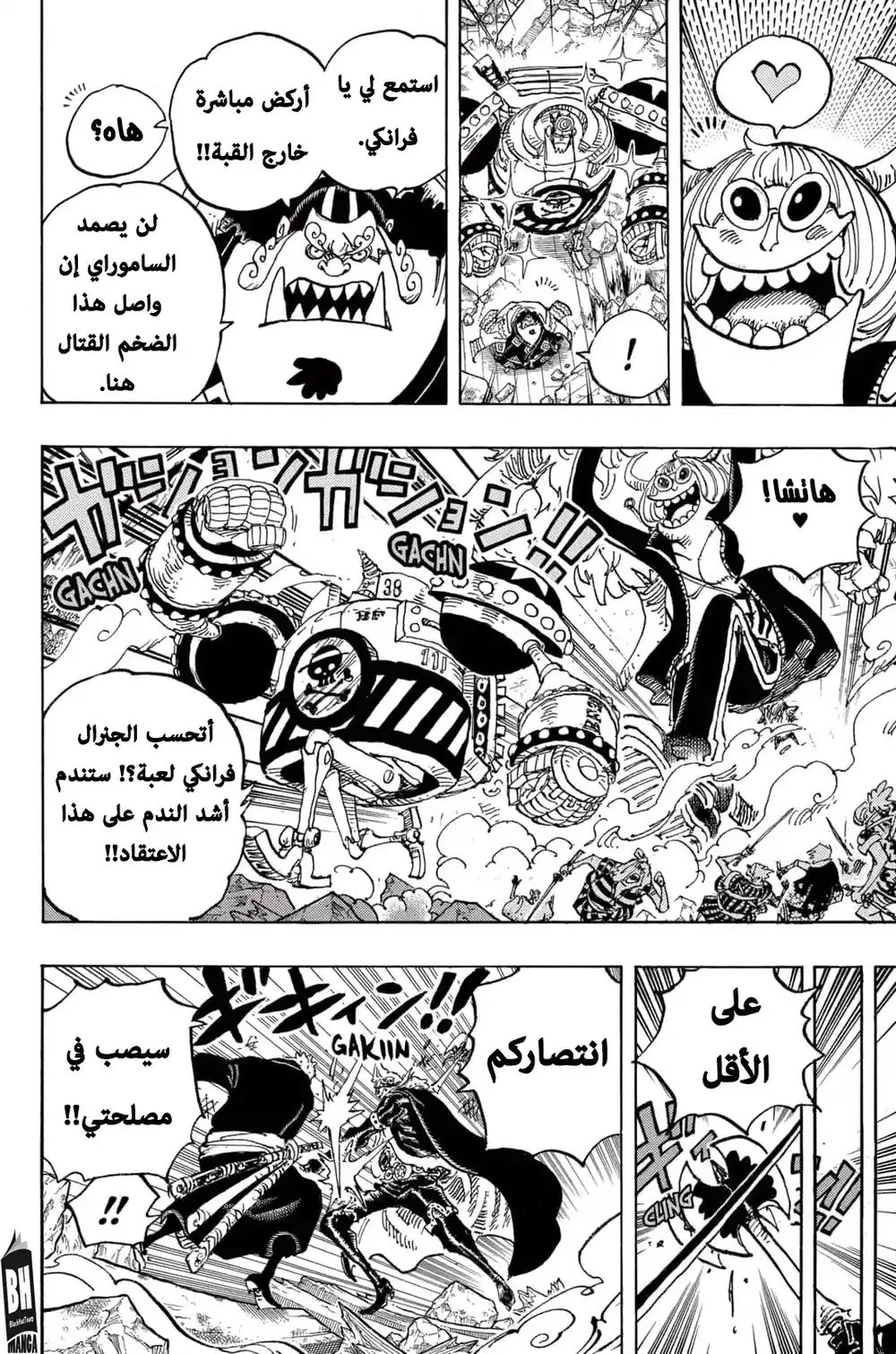 One Piece 991 - دعنا نموت página 11