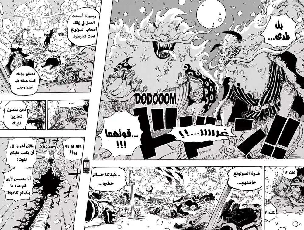 One Piece 991 - دعنا نموت página 15