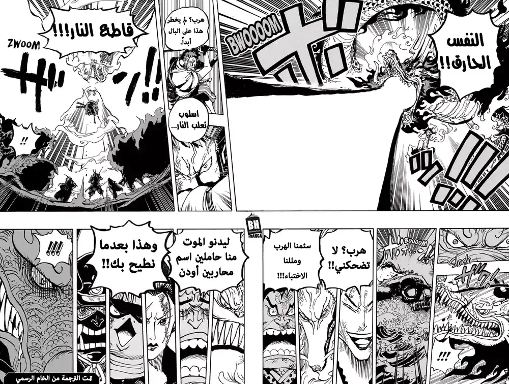 One Piece 991 - دعنا نموت página 16