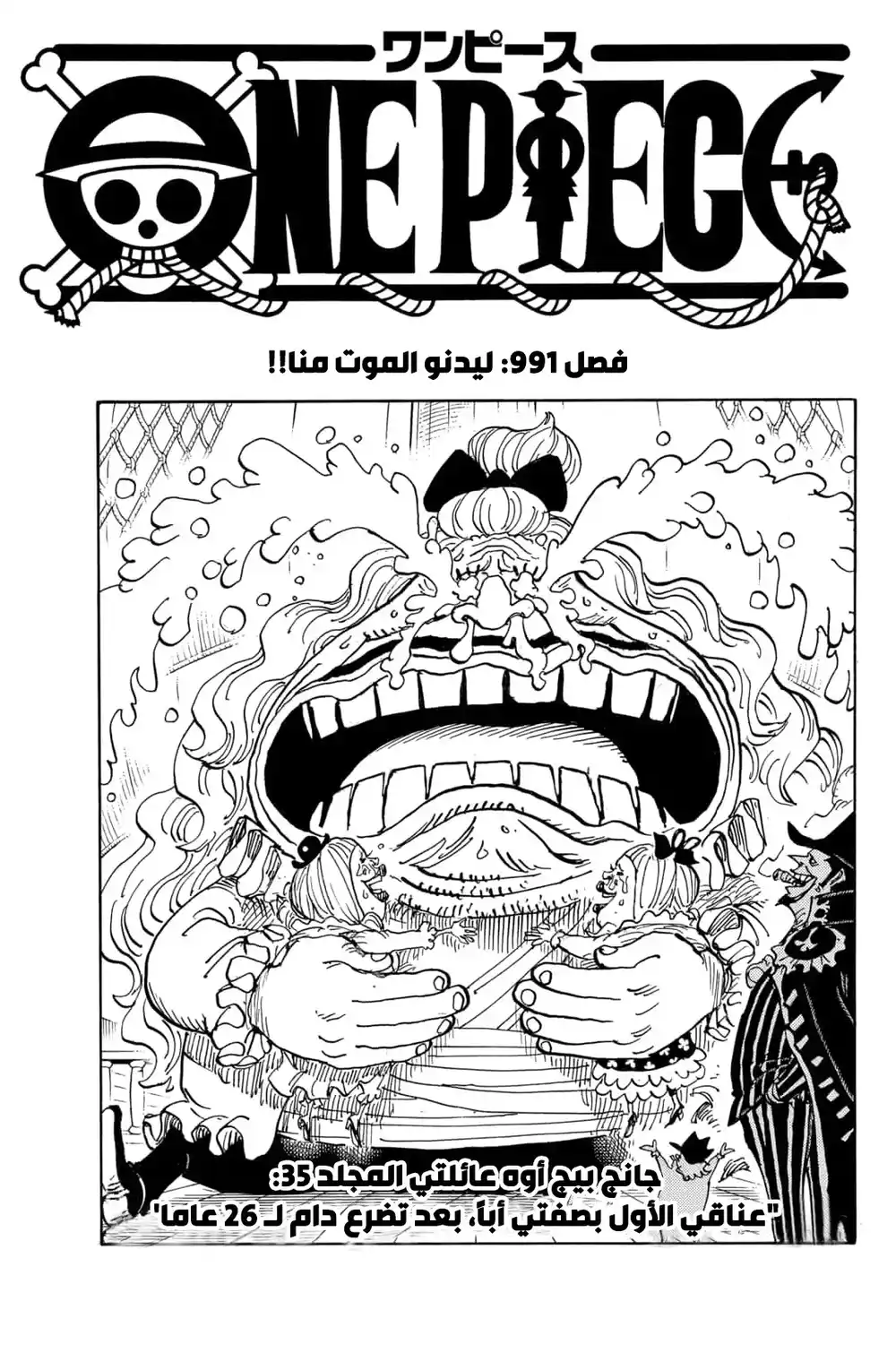 One Piece 991 - دعنا نموت página 2