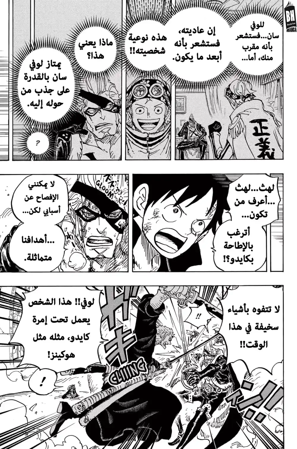 One Piece 991 - دعنا نموت página 4