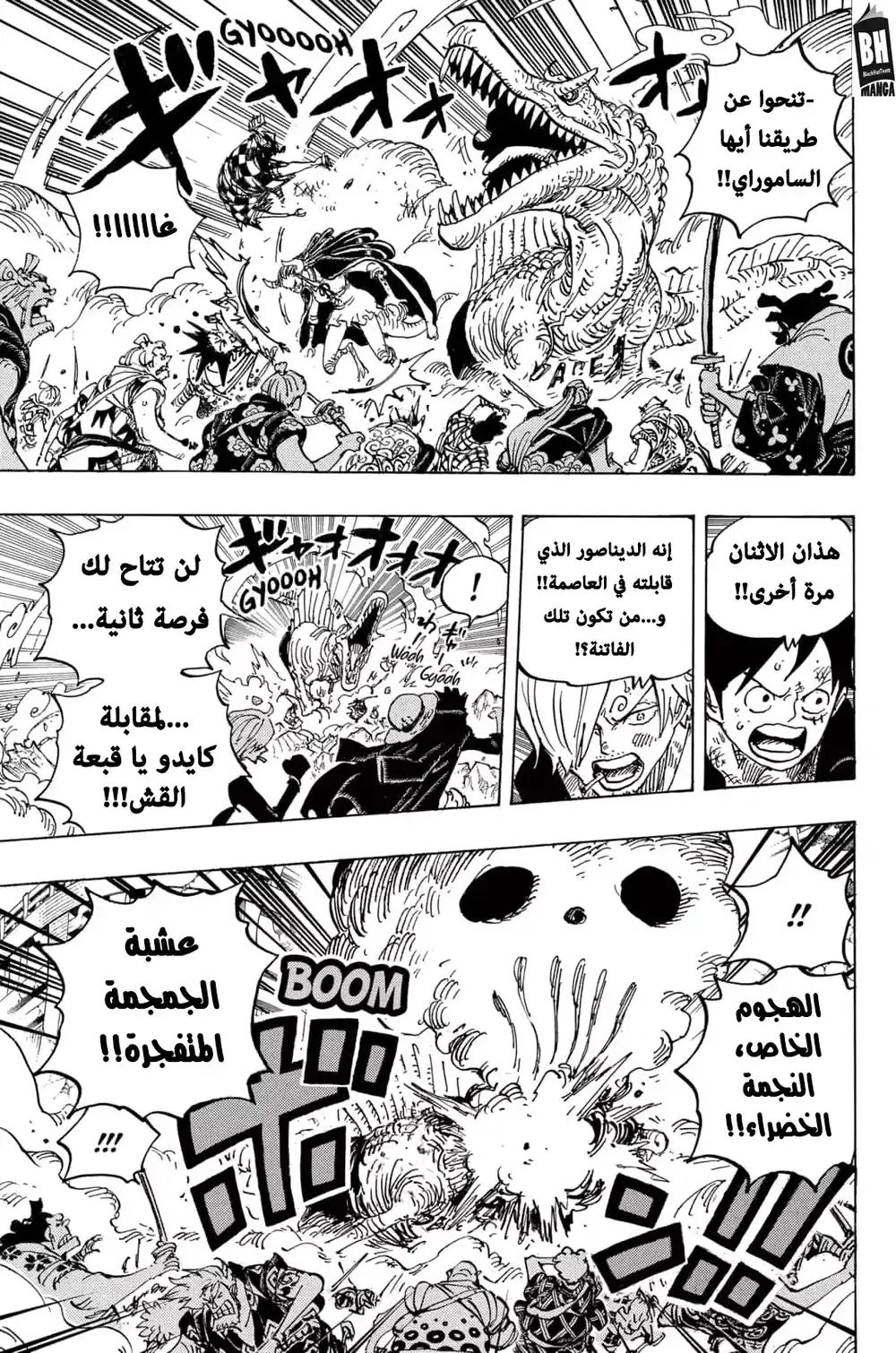 One Piece 991 - دعنا نموت página 6