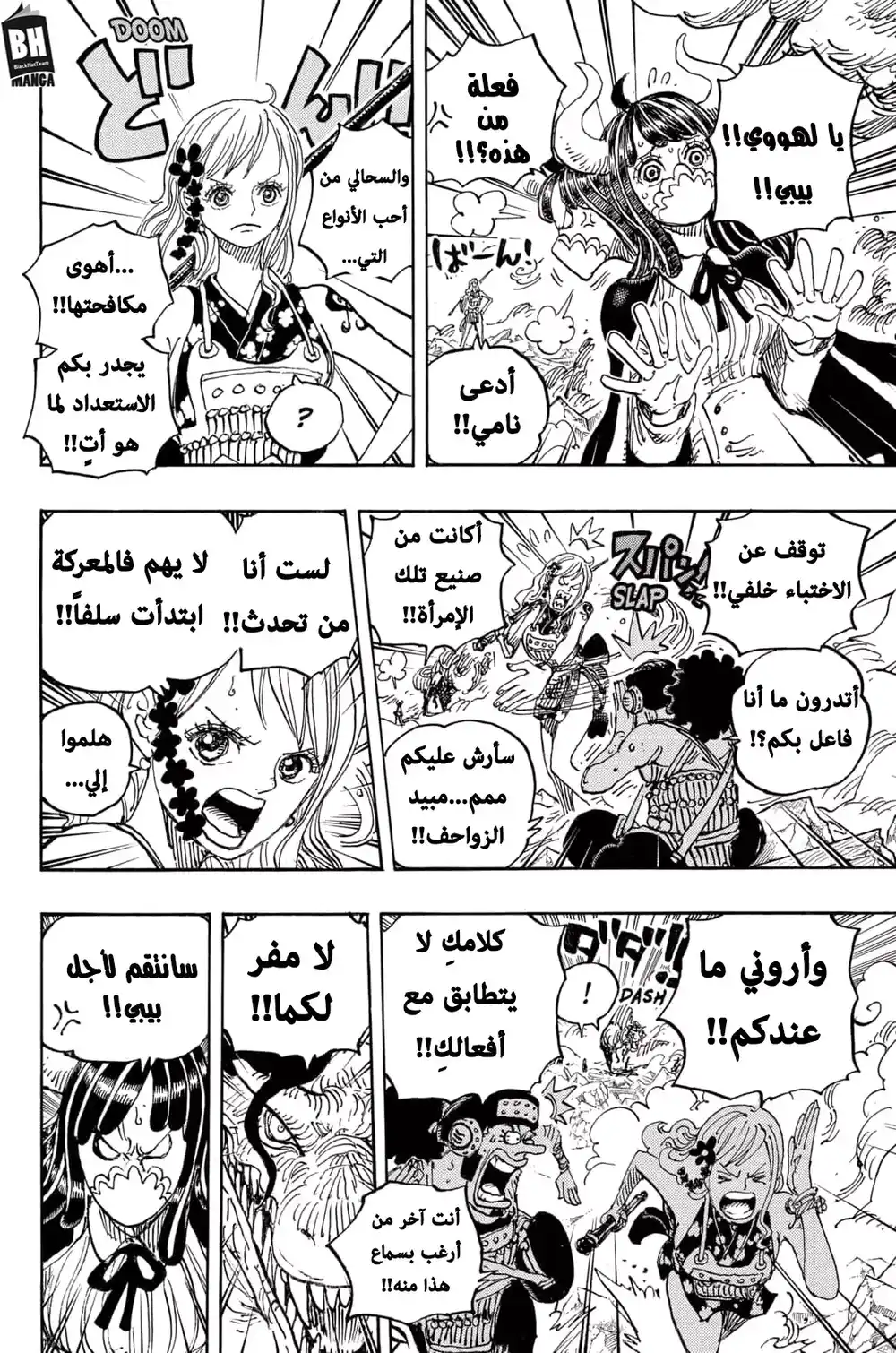 One Piece 991 - دعنا نموت página 7