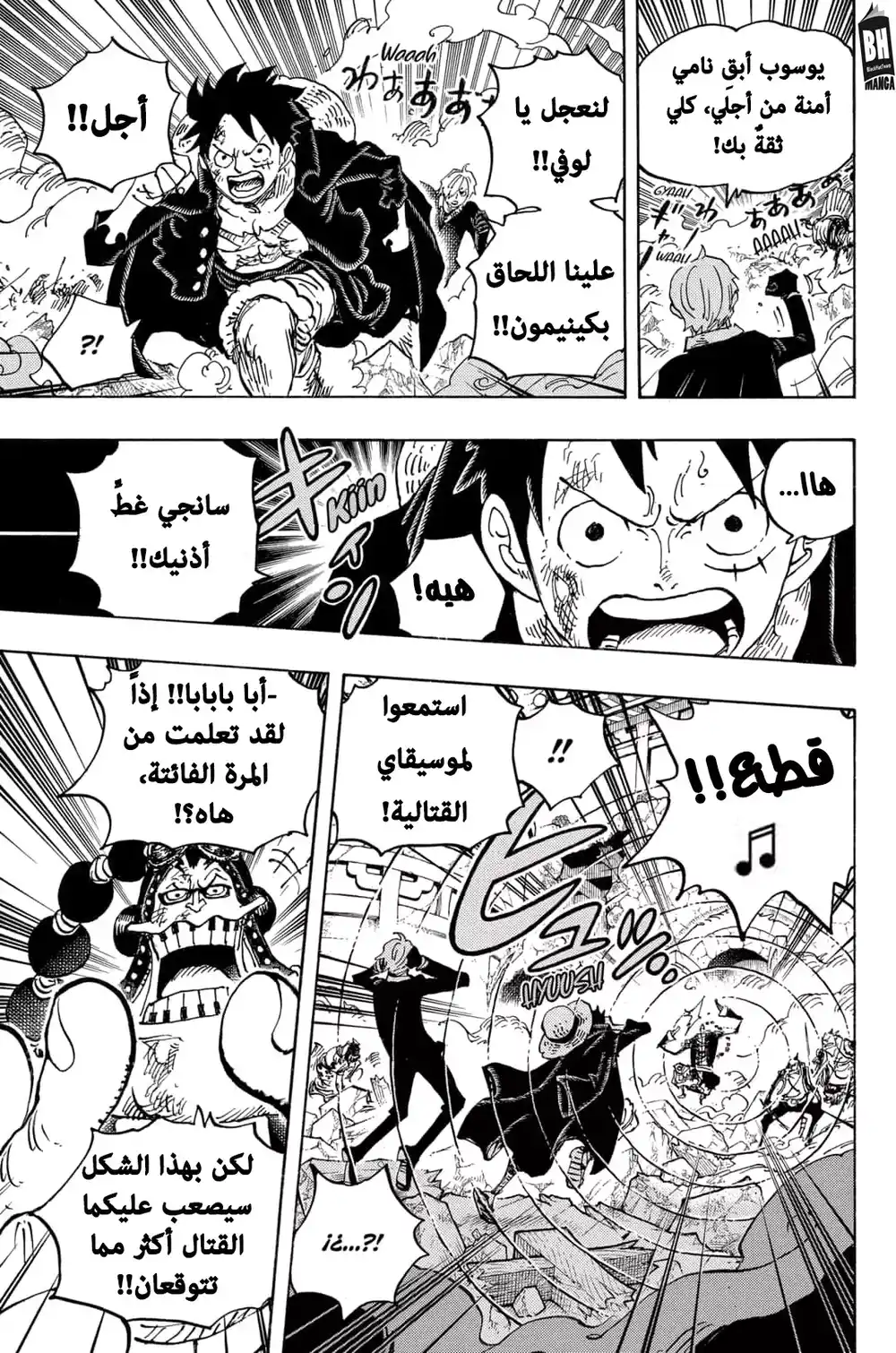 One Piece 991 - دعنا نموت página 8